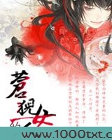 苍猊的女人图片