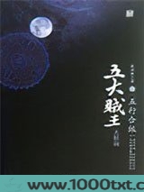 五大贼王7:五行合纵图片