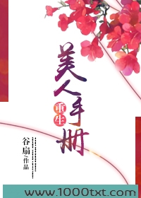 重生美人手册图片