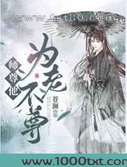 师父他为老不尊图片