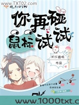 你再碰鼠标试试图片