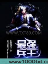 最强兵王混城市图片