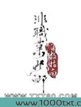 非职业少卿自救指南图片