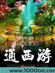 我的微视通西游图片