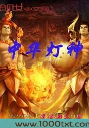 中华灯神图片