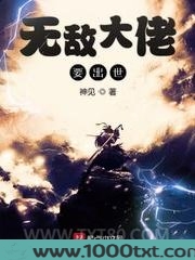 无敌大佬要出世图片