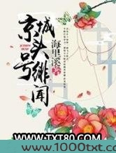 京城头号绯闻图片