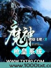 魔神枪皇系统图片