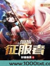 仙族征服者图片