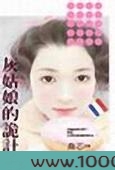 灰姑娘的诡记图片