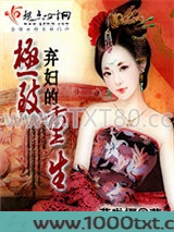 弃妇的极致重生图片