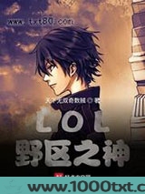 LOL:野区之神图片