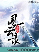 秦州风云录图片