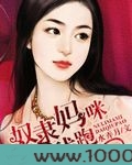 奴隶妈咪带球跑图片