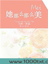 她那么那么美图片