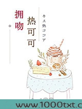 拥吻热可可图片