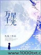 万千星光图片