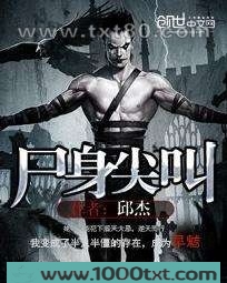 尸身尖叫图片