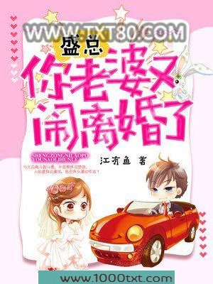 盛总,你老婆又闹离婚了图片
