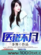 医道不凡图片