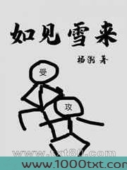 如见雪来图片