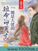 她是大佬的短命白月光[年代]