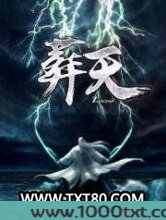 葬天图片