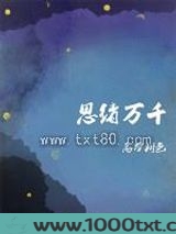 思绪万千图片