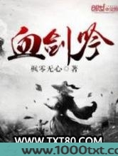 血剑吟图片