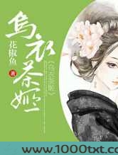 乌衣茶姬图片