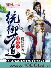 洪荒之统御万道图片