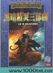 黑暗精灵三部曲图片