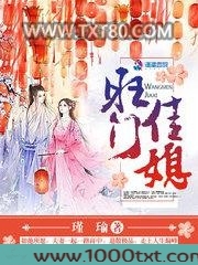 旺门佳媳图片