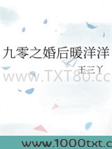 九零之婚后暖洋洋图片