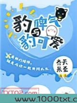 豹脾气与豹可爱[星际]