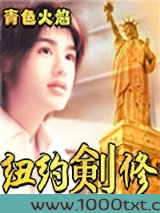 纽约剑修图片