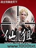 仙狙图片