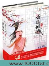 云殇倾城图片