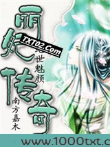绝世魅颜:丽妃传奇图片