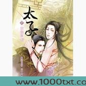 太子图片