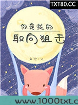 你是我的取向狙击[电竞]图片