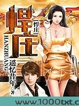 悍庄图片
