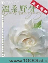 温柔野骨图片