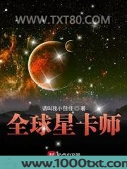全球星卡师