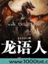 龙语人图片