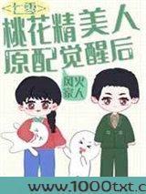美娇作桃花精原配觉醒了[七零穿书]图片