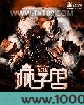 狮子兽的征途