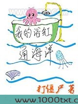 我的浴缸通海洋图片