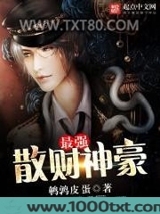 最强散财神豪图片