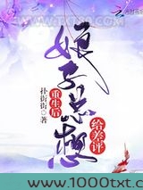 重生后娘子总想给差评图片